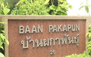 Baan Pakapun | バーン パカパン