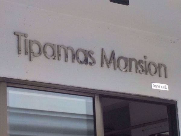 Tipamas Mansion | ティパマス マンション